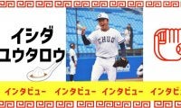 〜最下位から躍進の秋、この秋をバネに更なる高みを〜17日間連続インタビュー12日目・石田裕太郎選手
