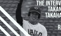 〜最下位から躍進の秋、この秋をバネに更なる高みを〜17日間連続インタビュー14日目・高橋隆慶選手