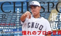〜最下位から躍進の秋、この秋をバネに更なる高みを〜17日間連続インタビュー最終日・北村恵吾選手