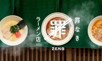 【期間限定】新宿に出現した「罪なきラーメン店」とは。1杯300円、しかも超ヘルシー