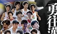 【箱根駅伝特集2023】勇往邁進／陸上競技部