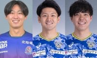 今治が3つの取引成立を発表！　富山MF松本雄真の獲得、岡山DF下口稚葉のレンタル延長、武井成豪の契約更新