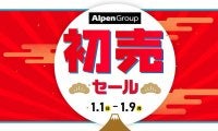 アルペングループの初売セール開始！おトクな福袋、アウター半額以下、アウトドアグッズも安い