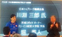 【スポーツビジネス】「やり残したことがある限りは続ける」と川淵三郎会長が水戸で怪気炎　茨城ロボッツはBリーグ改革とともに成長するのか