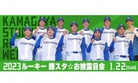 日本ハムが鎌ケ谷でルーキー9選手「お披露目会」　トークショーなど人気のイベント展開
