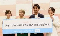生理の悩みを解決　「スポーツ界で挑戦する女性の健康をサポートする」プログラムに注目