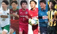 横浜FMユースと対戦する高校サッカー選抜が発表！選手権王者の岡山学芸館からは選ばれず、最多はインターハイ王者・前橋育英の6名