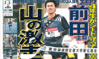 『スポーツ東洋』第98号発行のお知らせ