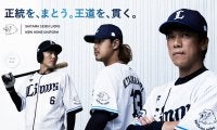 【プロ野球】埼玉西武ライオンズの挑戦、6日遅れのキャンプインは吉と出るのか凶と出るのか…