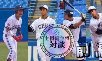 【新体制特集】第６回 硬式野球部新主将副主将対談前編　中前祐也×石井巧×根本翔吾×西舘勇陽
