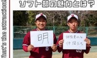 【連載】ソフトボール部新歓対談  第２回 浪人組 服部耕太郎×田中雄輔