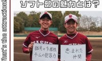 【連載】ソフトボール部新歓対談 第５回 留学組 佐藤貴一×中島雄太