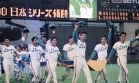 日本シリーズで巨人相手に衝撃の４タテ 「野球観を変えた」当時の西武の強さの理由を辻発彦が語る