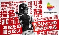 世界身体障害者野球大会が9月に名古屋で開催　“もう1つのWBC”に5チーム参加