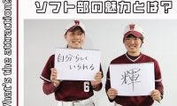 【連載】ソフトボール部新歓対談  第９回 学生トレーナー組 根井望×杉浦櫻子