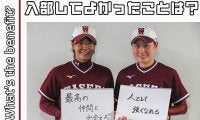 【連載】ソフトボール部新歓対談  第10回 幹部組 高美優女子部主将×新宮怜美女子部副将