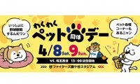 日本ハムが鎌ケ谷で「ペット同伴デー」　“一緒に”観戦やイベント参加が可能