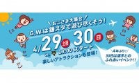 GWは鎌ケ谷へ…日本ハム2軍戦で「キッズ大集合」イベント　29、30日の巨人戦で開催