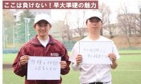 【連載】準硬式野球部新歓企画2023　第１回　藤澤佑成×足立健太