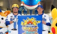 DeNAが世界初ピカチュウヘルメット＆キャップ着用　山崎康晃「一緒に戦っていく」