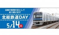 日本ハムが14日の2軍ロッテ戦で「北総鉄道DAY」開催　この日限りのバス路線で球場へ