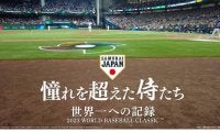 【劇場公開中】WBC完全密着ドキュメンタリー映画「憧れを超えた侍たち」、大谷ファン必読のガイドブックでおさらい◎