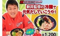 広島が新井監督と5選手の「プロデュースメニュー」発売　マツダスタジアムで13日から