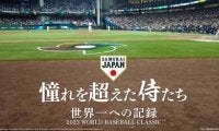 大谷翔平の大物ぶり、栗山英樹監督が会議で放った言葉、村上宗隆の不振と重圧…WBCの映画を野球ライターはどう見たか