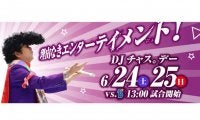 日本ハム2軍が太っ腹イベント　チーム「10安打」か「10得点」で全来場者が次回タダ