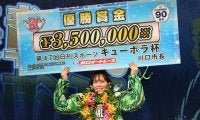 【川口オートG1】佐藤摩弥が女子初のG1制覇！