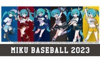 初音ミクとプロ野球がコラボ…幕張イベントにブース出展　「マーくん」とも初共演