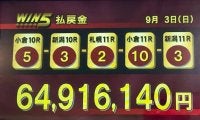 WIN5は6400万円超の大波乱…新潟記念はノッキングポイントがV
