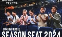 松井秀喜氏、高橋由伸氏ら巨人名選手が集結　“インパクト大”のシーズンシート広告発表