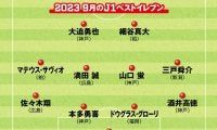 Ｊリーグでチームに重要な勝利に貢献した11人　9月3勝のクラブを中心に独自選考