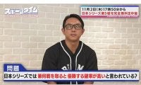 日本S第5戦生中継のABEMAが特別企画　川崎宗則さんが出演…山本由伸の“去就”にも言及
