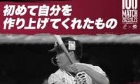 【連載】『あなたにとって早慶戦とは？』第１回青木宣親