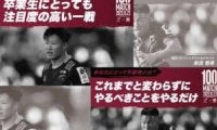 【連載】『あなたにとって早慶戦とは？』第３回　長田智希×齋藤直人