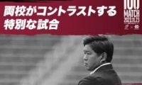 【連載】『あなたにとって早慶戦とは？』第５回　大田尾竜彦