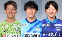 【Jリーグ出場停止情報】残り2節のJ3で、3名がシーズン終了…2度目の累積警告で残り2試合が出場停止に