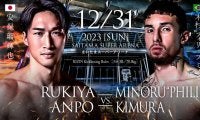 【RIZIN.45】ドーピング騒動の木村〝フィリップ〟ミノルがまた「陽性」　安保瑠輝也戦は中止に……失笑の榊原CEO「3度目くらい決めてほしい」