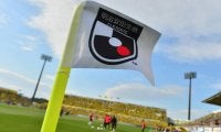 Jリーグの来季開幕カードが発表！　J1では東京Vvs横浜FMのJ開幕戦など、J2＆J3も決定