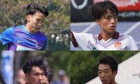高校サッカー選手権で要チェックのMF＆FW11人　今大会も見逃せない逸材ぞろい