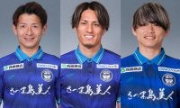 来季J2の鹿児島が中原秀人、鈴木翔大、藤本憲明と契約更新