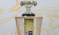 天皇杯の1回戦＆2回戦の組み合わせ決定！ 5月25日に開幕、決勝は11月23日に国立で…浦和は出場資格なし
