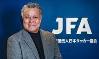 田嶋幸三から宮本恒靖新会長へ「院政を敷くつもりは一切ない」　やり残したことは「強いて言えば...」