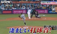 聞き比べれば瞭然！大谷翔平の“爆発的”打球音 ポイントはバット素材の硬さ？日ハム時代のチームメイト・杉谷拳士が徹底解説