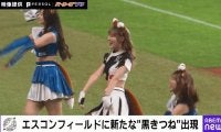 セクシーすぎる新コスチュームがたまらない…！ “ダブルきつねダンス”が話題に　日本ハム&ロッテのチアによる夢のコラボが野球ファンのハートを鷲掴み