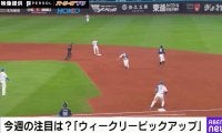 えっ…？ アウトじゃないの！？ 物議を醸した“前代未聞のシーン”　日本ハムvs西武で起きた“3フィートオーバー” 元NPB審判員が解説