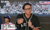 大谷翔平、好調の理由は“キープフレッシュ”にあり！「まだまだ調子は上がりそう」と太鼓判を押す元MLB・川﨑宗則氏が語る“大谷の欠場事情”