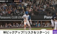 一体、何が起こった！？ 予想外の展開…？まさかの“ギャンブルスタート失敗”に思わずガッカリ顔…　日本ハム・新庄監督が天を仰いだ瞬間
